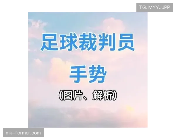 足球双重触球规则解析及常见判罚细节说明
